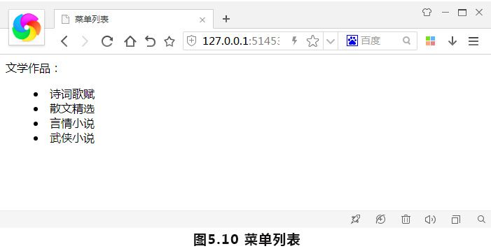 菜单列表